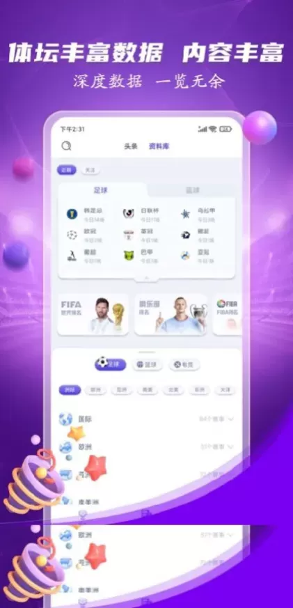 星空体育最新客户端系统截图